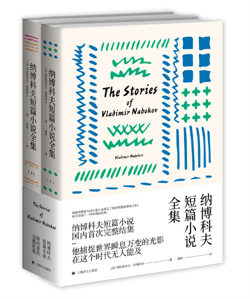 《纳博科夫短篇小说全集》　　[美]弗拉基米尔·纳博科夫　　逢珍　　上海译文出版社